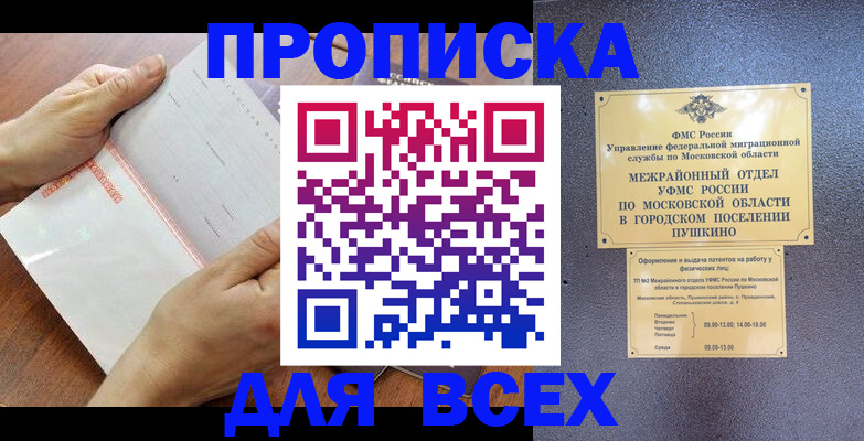 прописка в Новочебоксарске