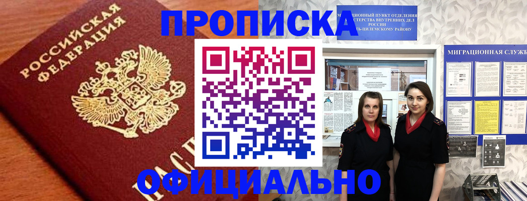 прописка законно в Новочебоксарске